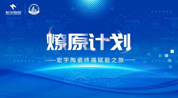 燎原計(jì)劃丨持續(xù)賦能，助力決勝！