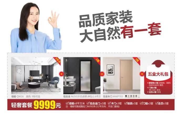 大自然木門：全屋門墻僅需9***元？只在大自然10周年獻禮