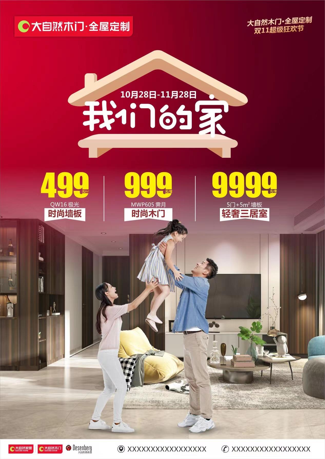 這次真的壕！大自然門墻柜｜全屋定制超級狂歡節(jié)，火速上車！
