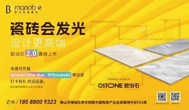不負(fù)期待！堡瑪世嘉陶瓷攜歐泊石2.0震撼上市，陶博會(huì)實(shí)力出圈