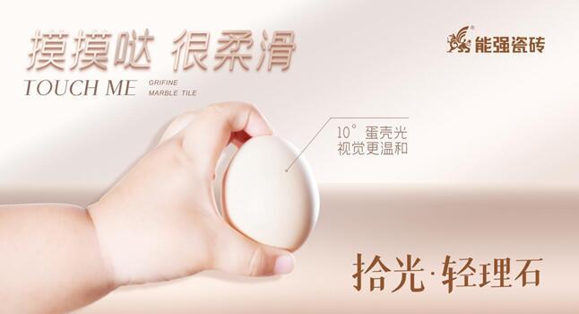 產(chǎn)品推介 | 能強(qiáng)瓷磚10°蛋殼光雙規(guī)格產(chǎn)品打造夢(mèng)想家！