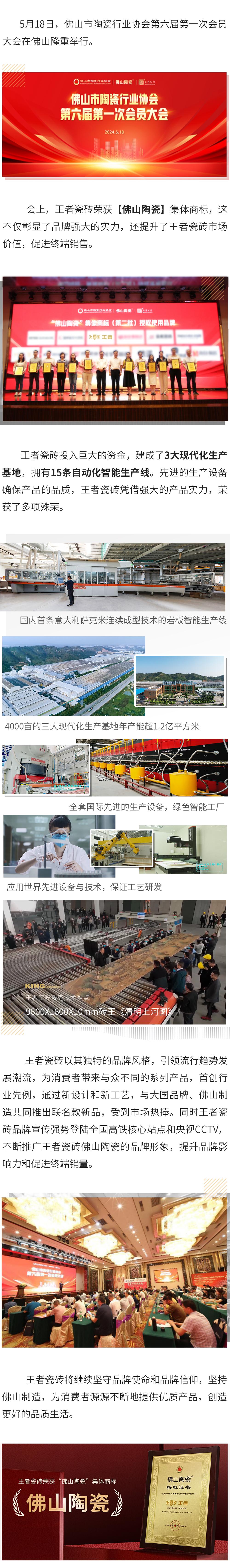 王者瓷磚榮獲“佛山陶瓷”集體商標！
