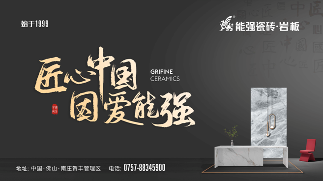 能強瓷磚 × 佛山家裝“粵煥新”，教你怎么劃算買瓷磚！