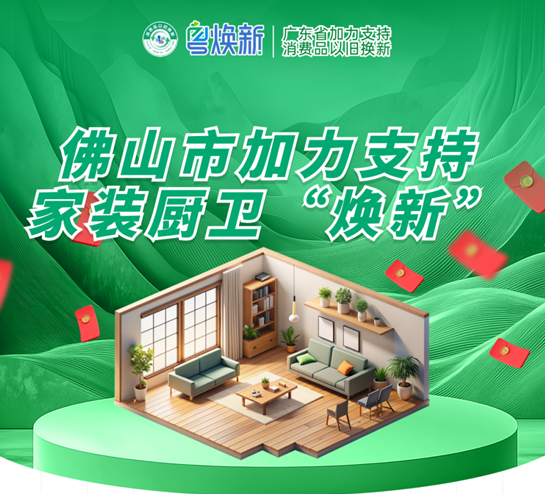 優(yōu)惠再加碼！金科瓷磚×佛山家裝“煥新”活動攻略來了~