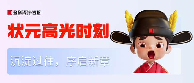 狀元2024事記 | 回望追光路，蓄力向未來