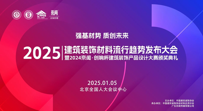 匠心榮耀丨2024京聞?創(chuàng)響杯揭曉，能強極致理石系列成功入圍！