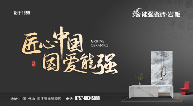 匠心智造?中國能強——能強瓷磚廣東肇慶生產基地點火儀式圓滿舉行！