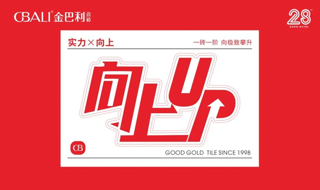 向上！UP丨陶博會(huì)必看！3大新品高能來(lái)襲