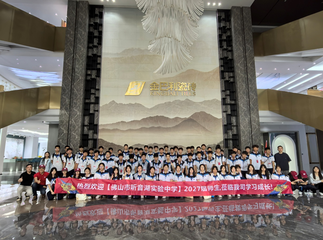 金巴利企業(yè)×佛山市聽音湖實(shí)驗(yàn)中學(xué)，解鎖科技與美學(xué)的跨界碰撞