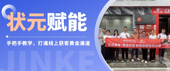 狀元陪跑賦能?湖南道縣 | 手把手玩轉(zhuǎn)線上，業(yè)績增長看得見！