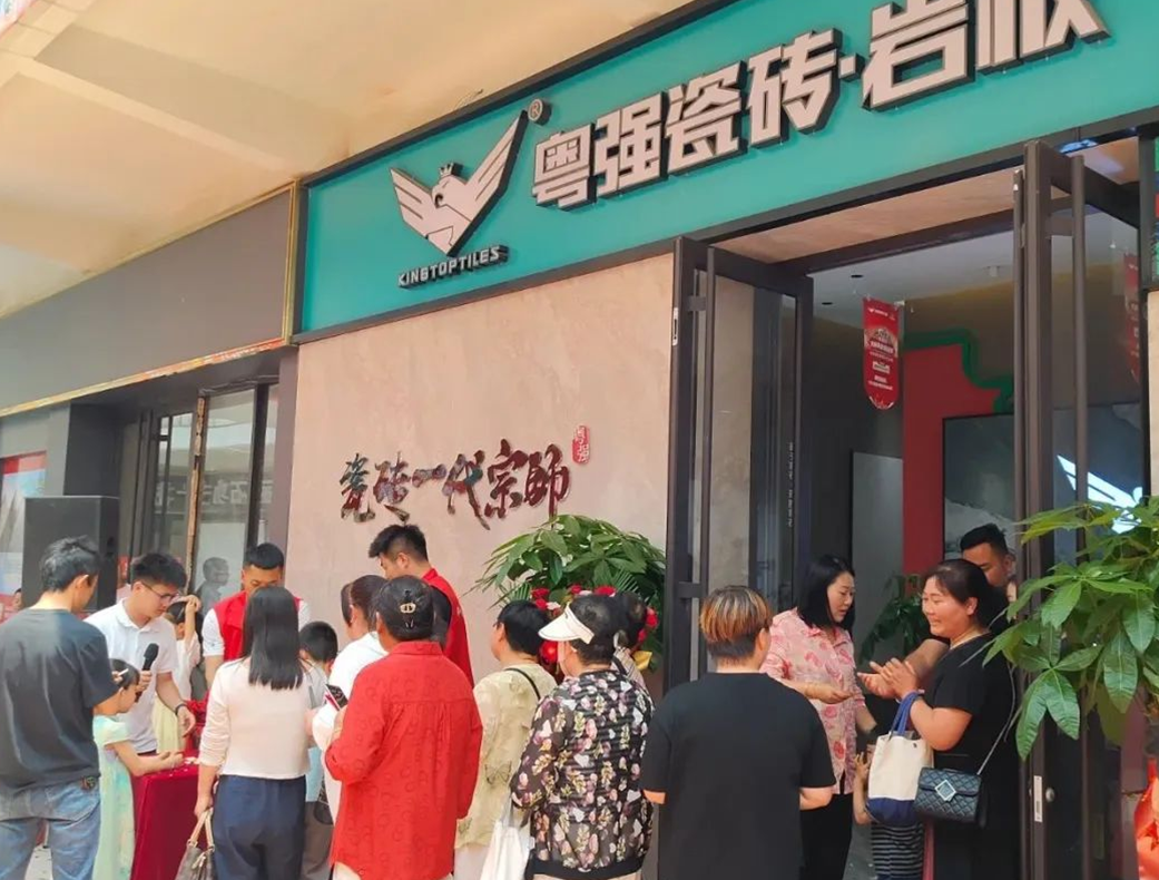 品質(zhì)領(lǐng)航，盛綻慶陽——粵強(qiáng)瓷磚慶陽旗艦店盛大開業(yè)！