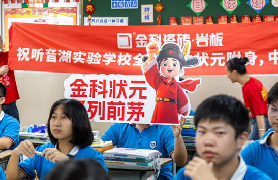 金科狀元送福至，中考學(xué)子占鰲頭！