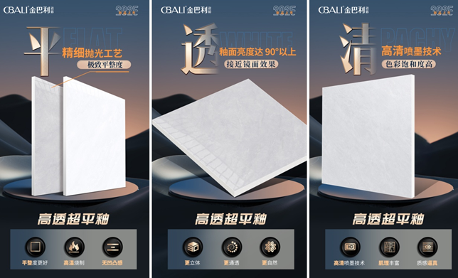 新品上市丨800×800mm高透超平釉，搭配子母磚解鎖空間無限可能！